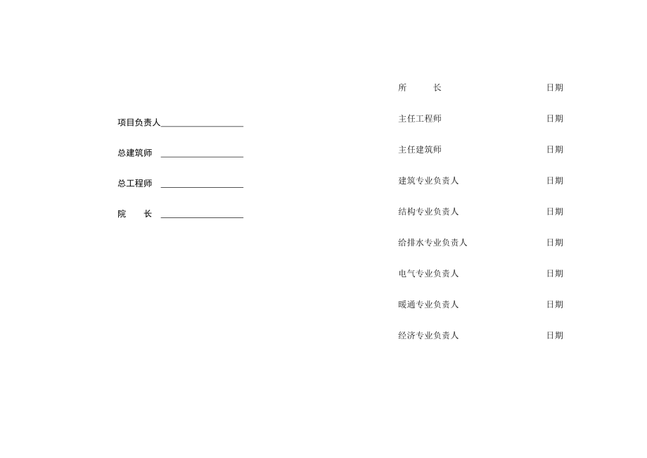 XX市汽车综合性能检测中初步设计.doc_第3页