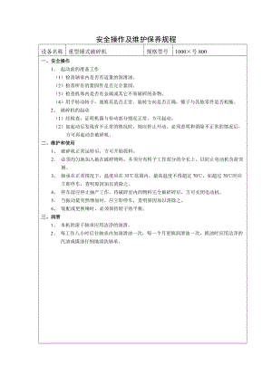 水泥设备安全操作及维护保养规程.doc