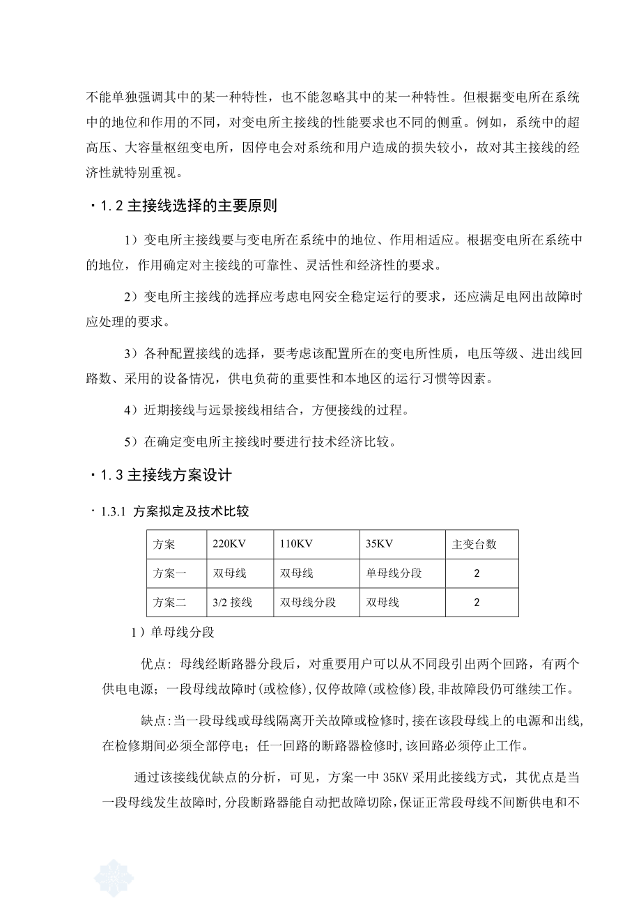 电器工程毕业设计220KV变电站电气主接线系统设计.doc_第3页