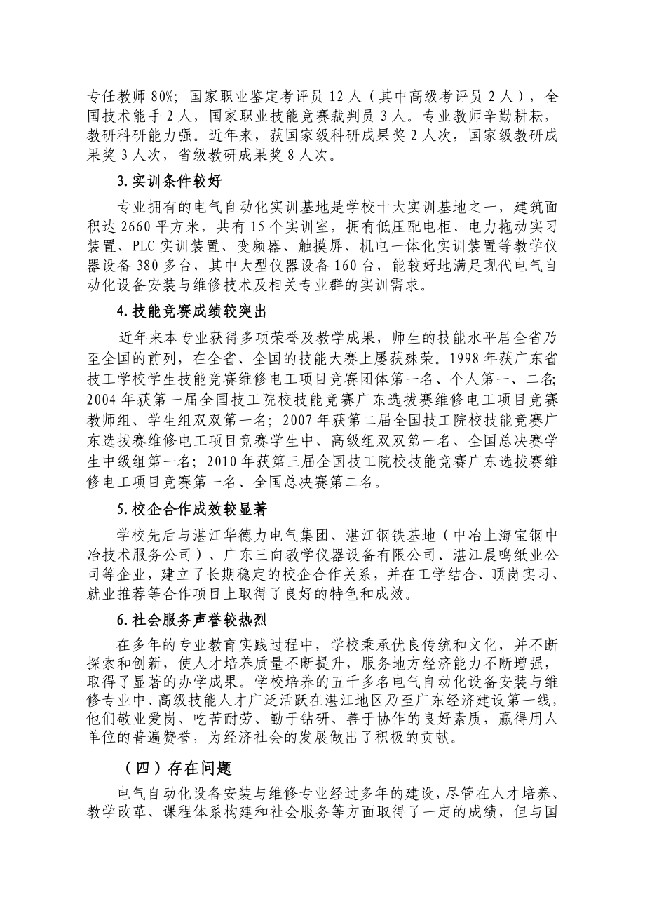 重点建设专业二：电气自动化设备安装与维修.doc_第3页