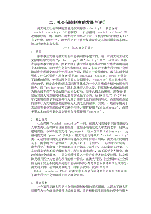 澳大利亚社会保障制度全.doc