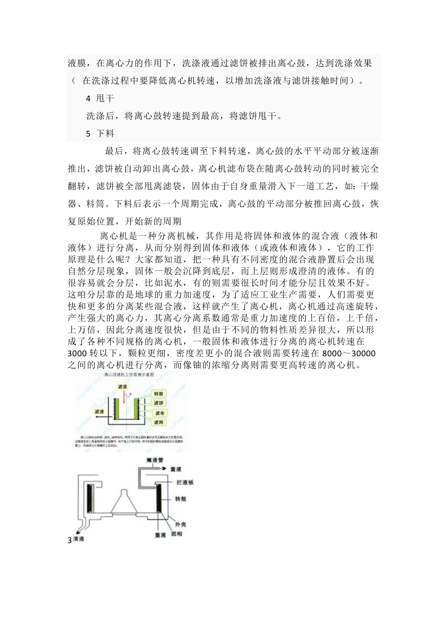 离心机doc.doc_第3页