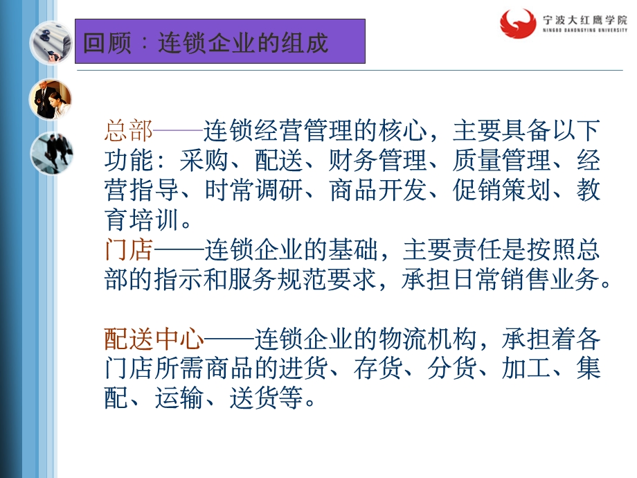 连锁企业信息管理系统方案课件.ppt_第3页