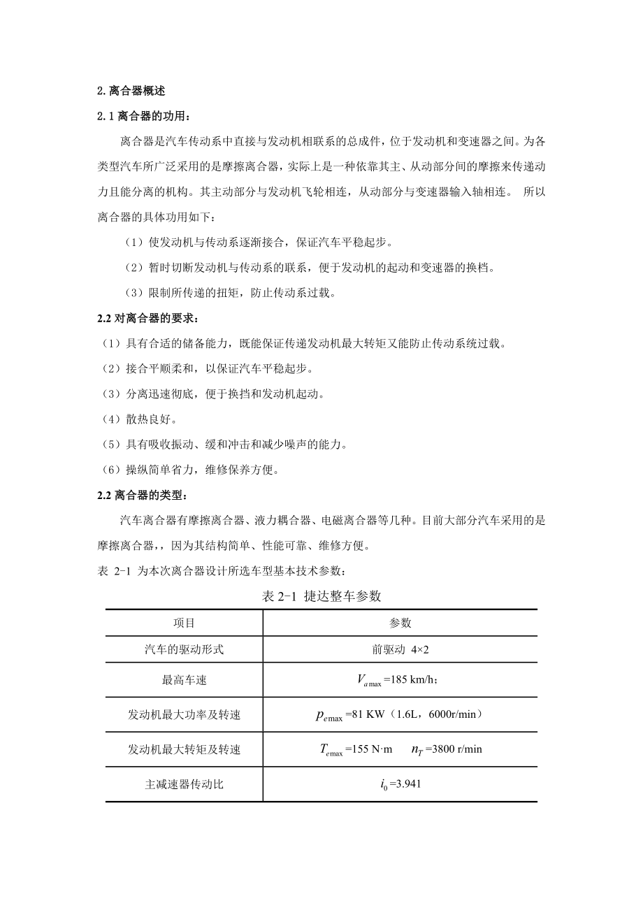 毕业论文捷达汽车离合器设计08083.doc_第3页