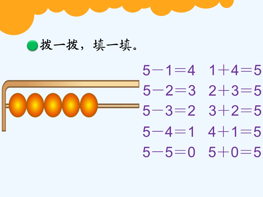 北师大版数学一年级上册《可爱的小猫》精品教学ppt课件.ppt_第3页