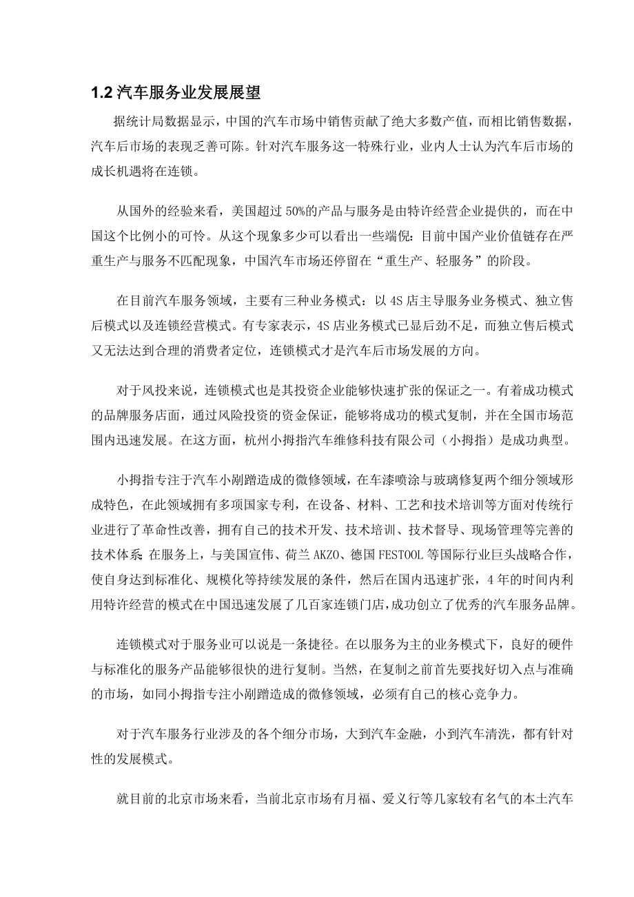 汽车配件电子商务和网络化经营毕业论文.doc_第2页