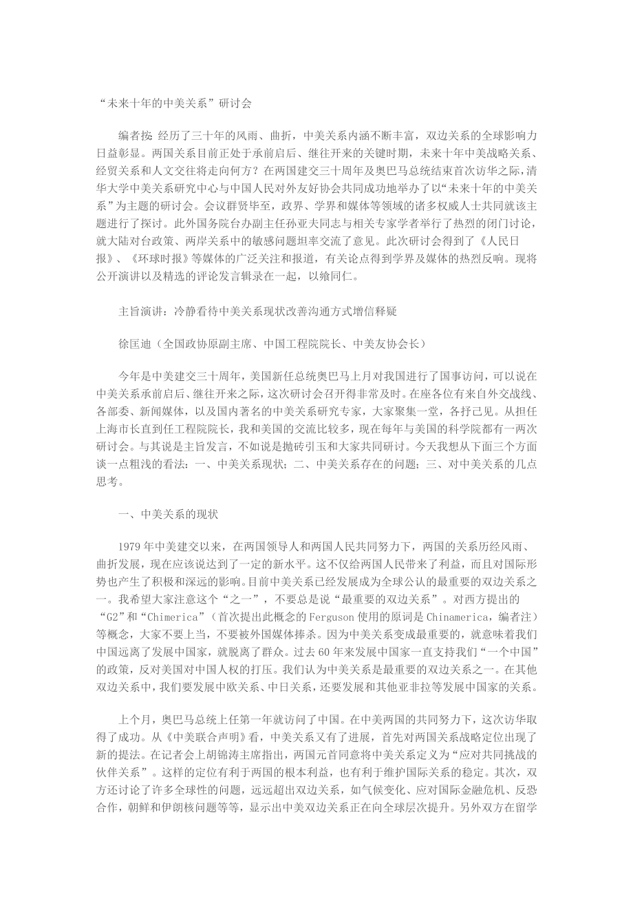 中美关系.doc_第1页