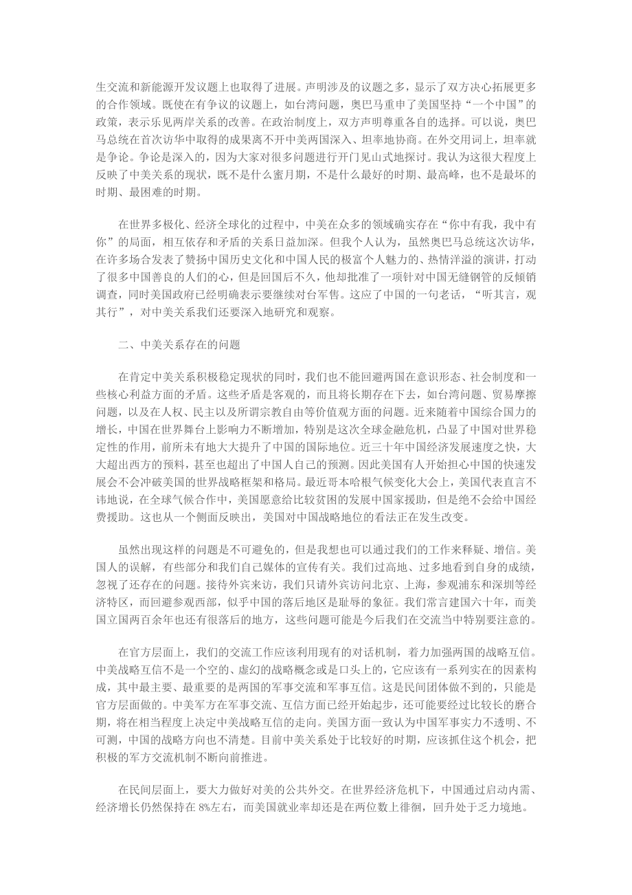 中美关系.doc_第2页