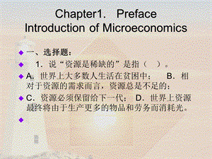 西方经济学复习题.ppt