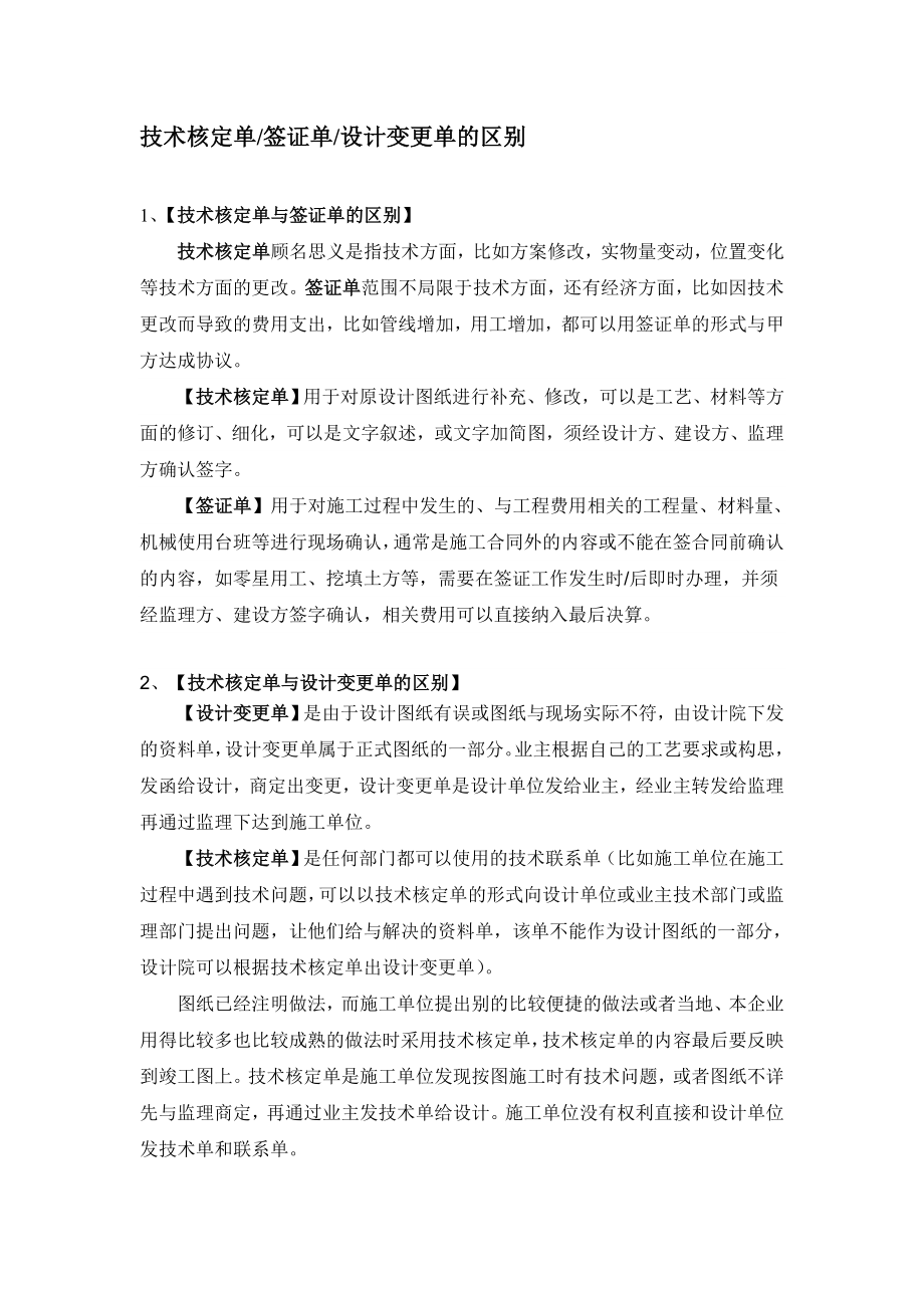 技术核定单与签证单的区别.doc_第1页