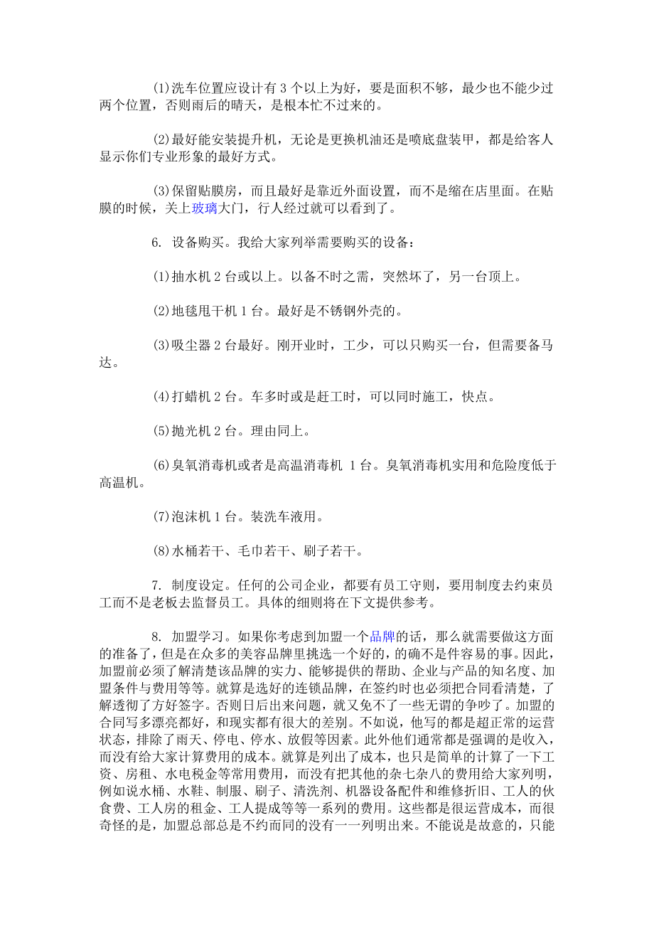 汽车美容店创业计划书范文.doc_第2页