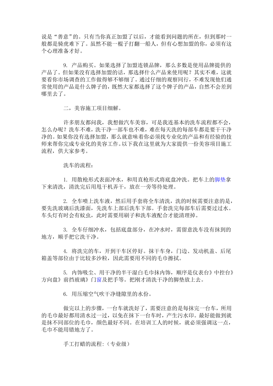 汽车美容店创业计划书范文.doc_第3页