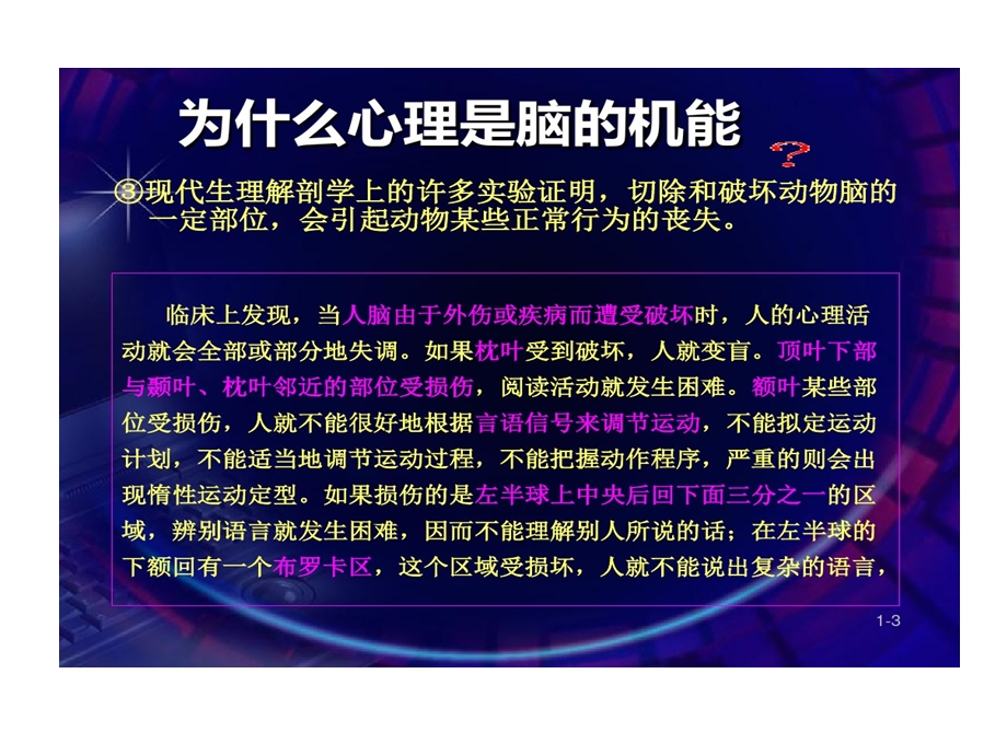 对心理基本认识课件.ppt_第3页