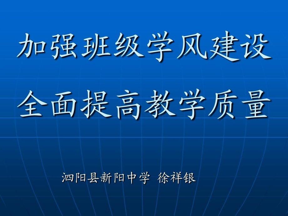 加强班级学风建设课件.ppt_第2页