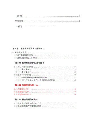 电力机车的主断路器其灭弧方式毕业论文.doc