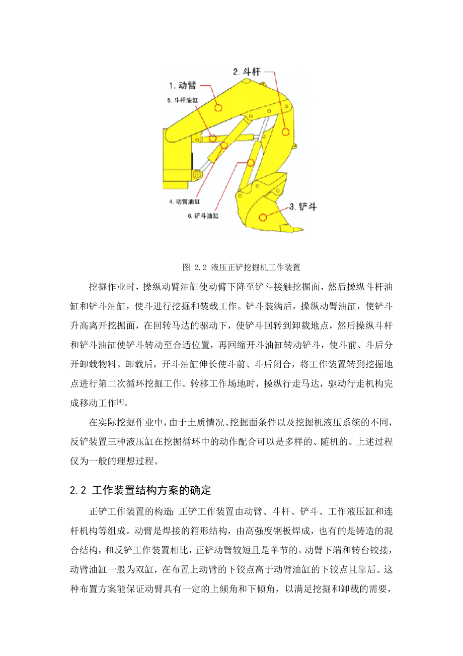 毕业设计（论文）单斗正铲液压挖掘机工作装置设计.doc_第3页