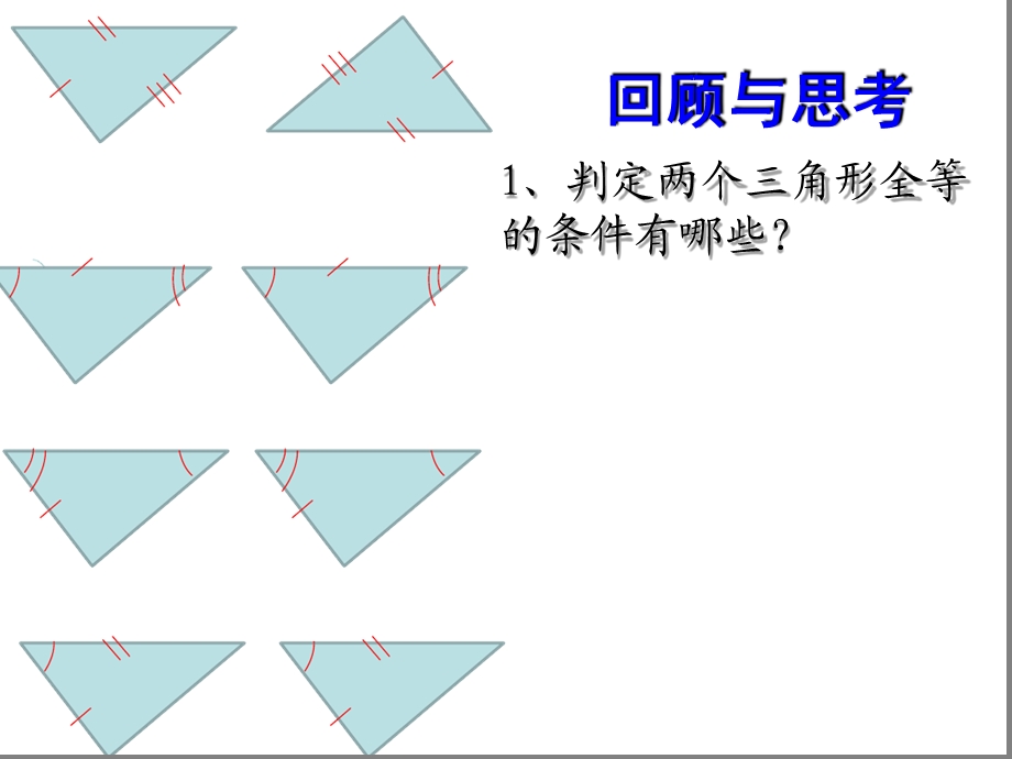 北师大版七年级数学下册第4章第5节利用三角形全等测距离课件.ppt_第2页