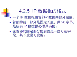 网络层数据结构.ppt