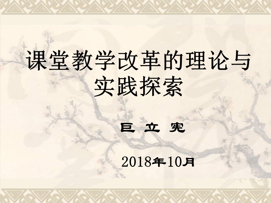 课堂教学改革课件.ppt_第1页