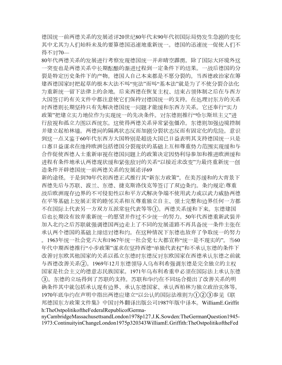 德国统一前两德关系的发展述评.doc_第1页