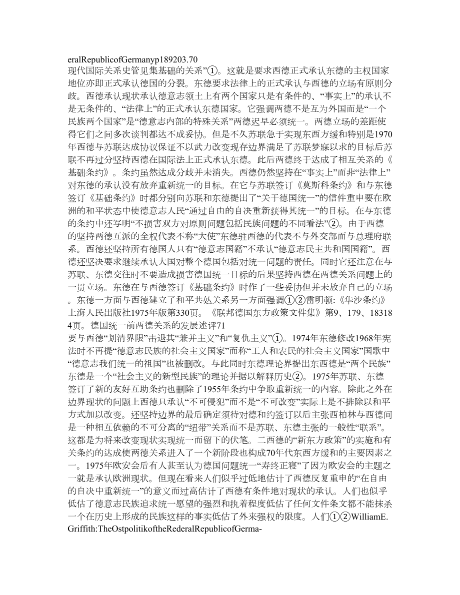 德国统一前两德关系的发展述评.doc_第2页