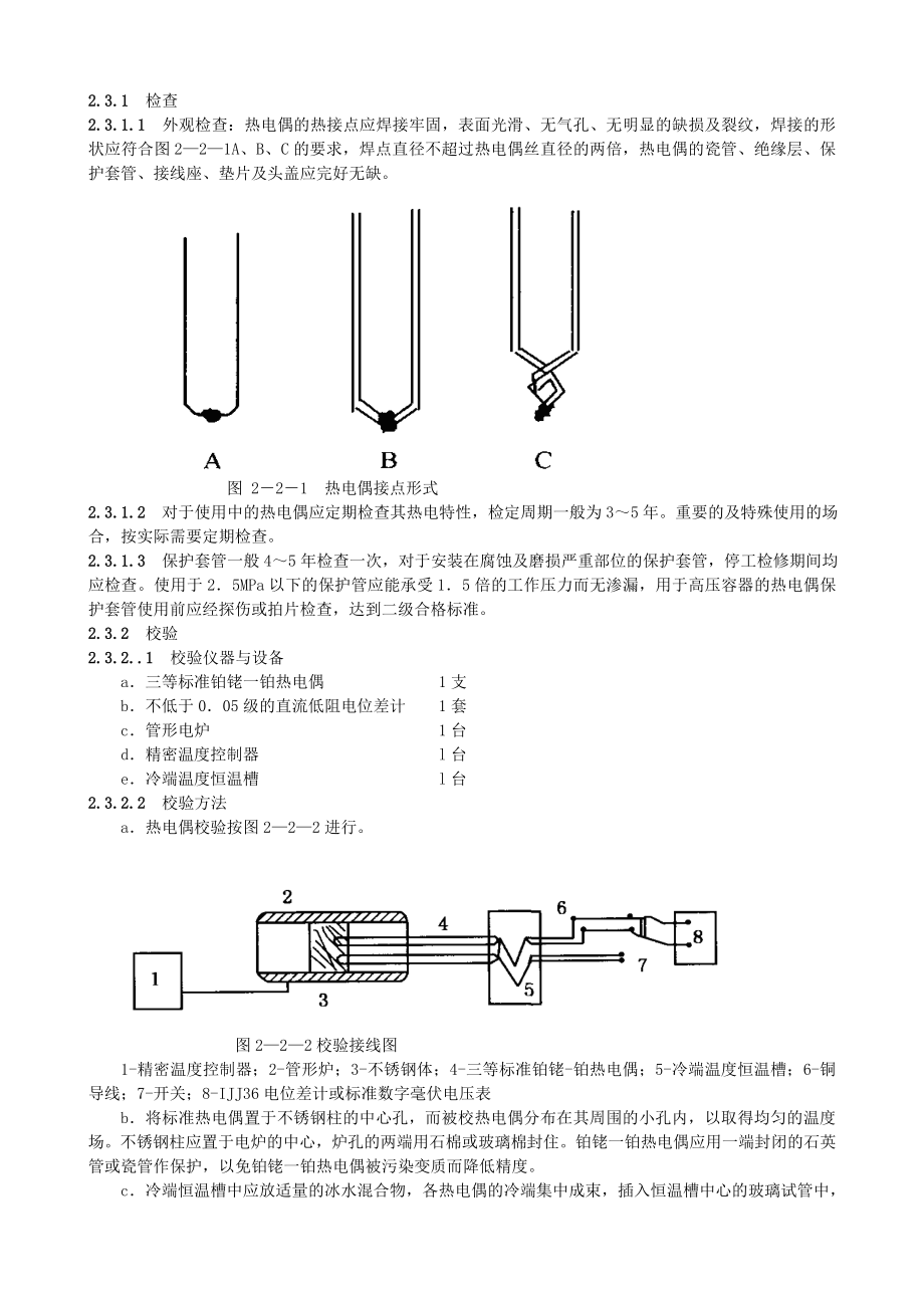 自控仪表设备维护检修规程.doc_第3页