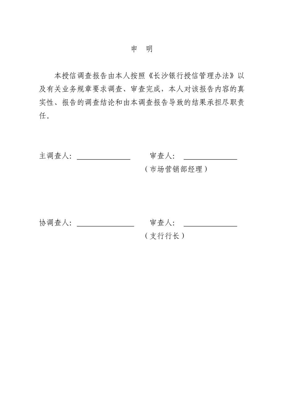 信审会资料(B电器公司).doc_第2页