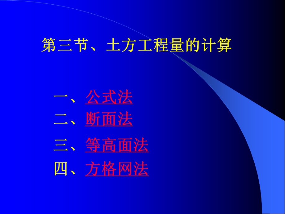 园林工程土方量的计算教材课件.ppt_第1页