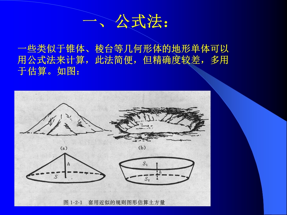 园林工程土方量的计算教材课件.ppt_第2页