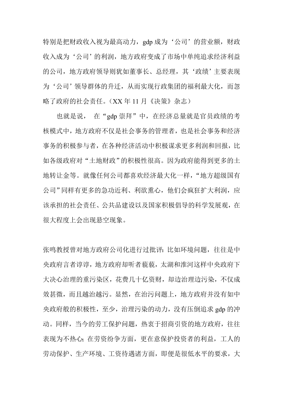 学习新医改全文内容心得体会.doc_第2页