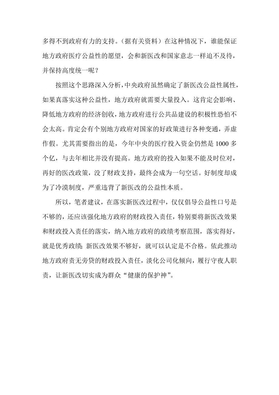 学习新医改全文内容心得体会.doc_第3页