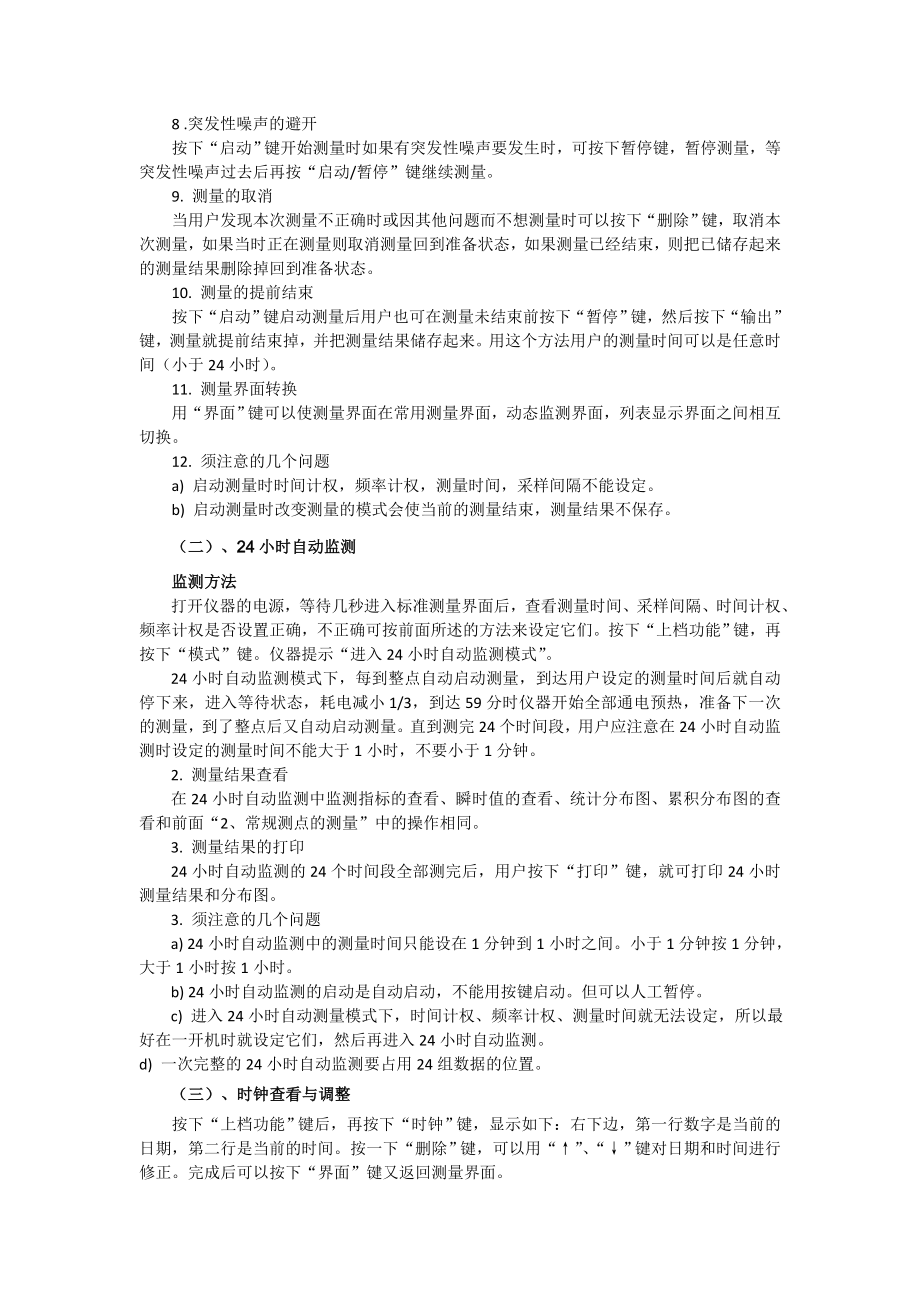 AWA6218B型噪声统计分析仪操作维护规程.doc_第2页