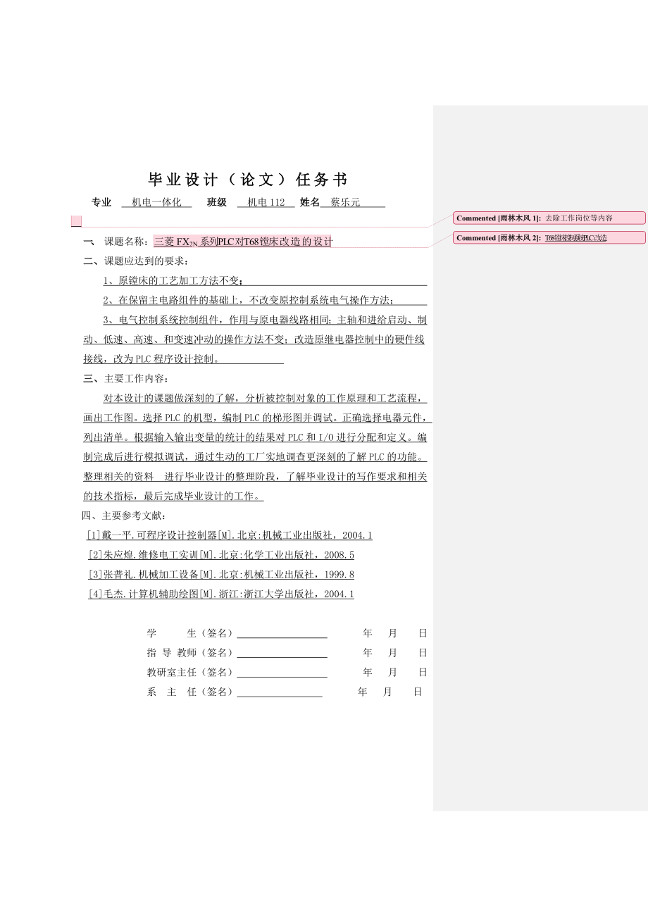 三菱FX2N系列PLC对T68镗床改造的设计毕业设计1.doc_第2页