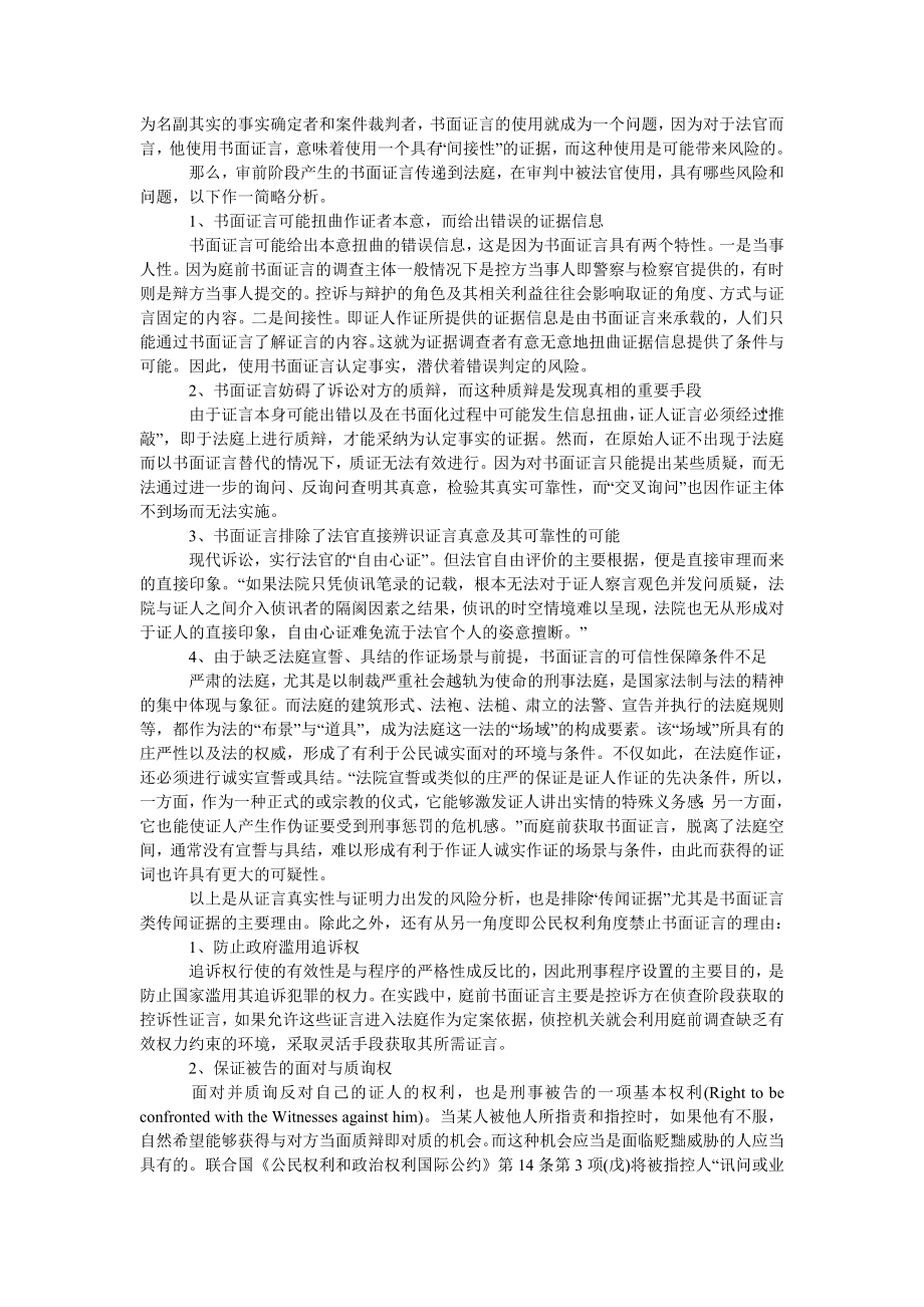 法律论文论书面证言及其运用.doc_第2页