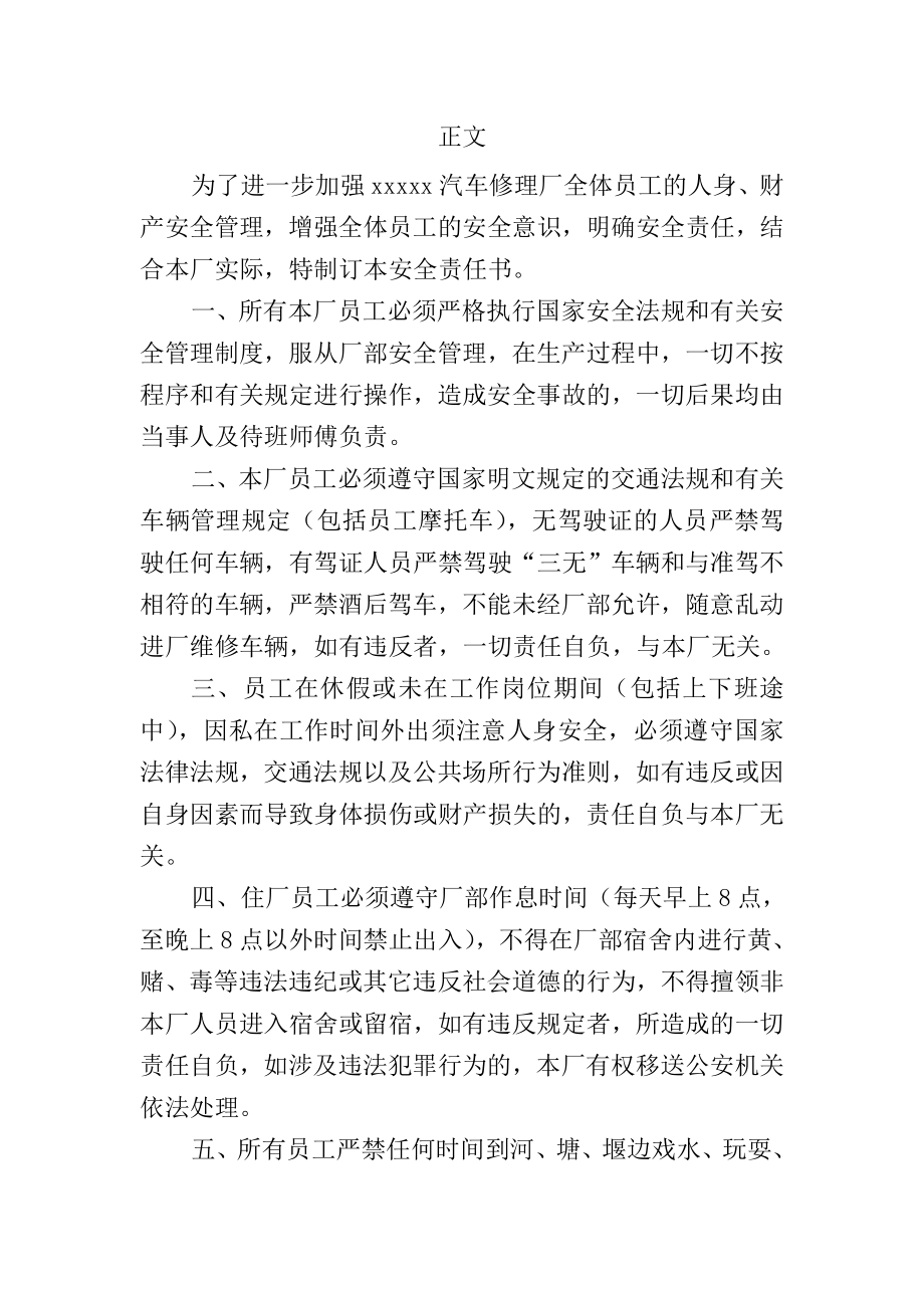 汽车修理厂安全管理责任书.doc_第3页