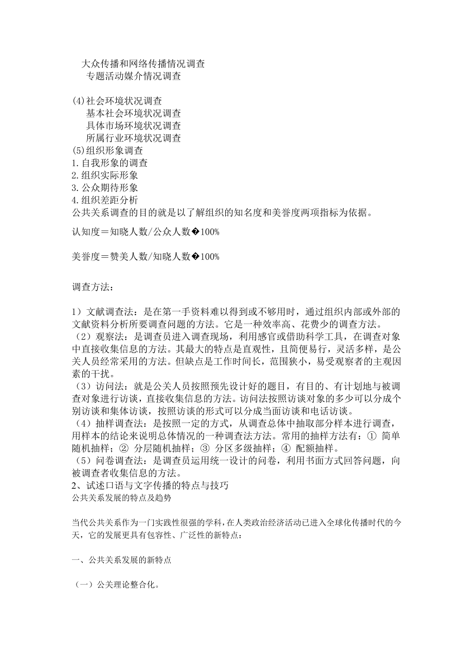 师大现代公共关系学作业一.doc_第3页