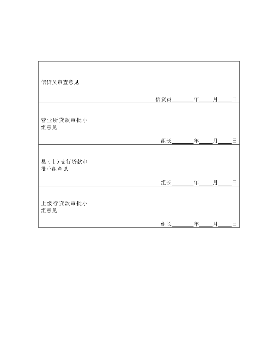 银行借款申请书1.doc_第2页