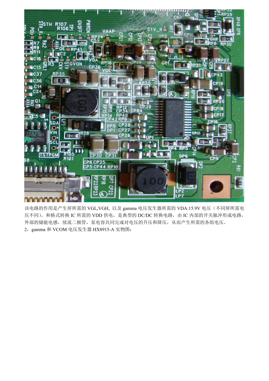 奇美V315B3L01 REV.C1屏逻辑板维修资料.doc_第3页