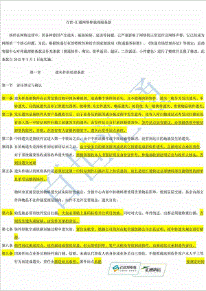 百世汇通网络仲裁理赔条款.doc