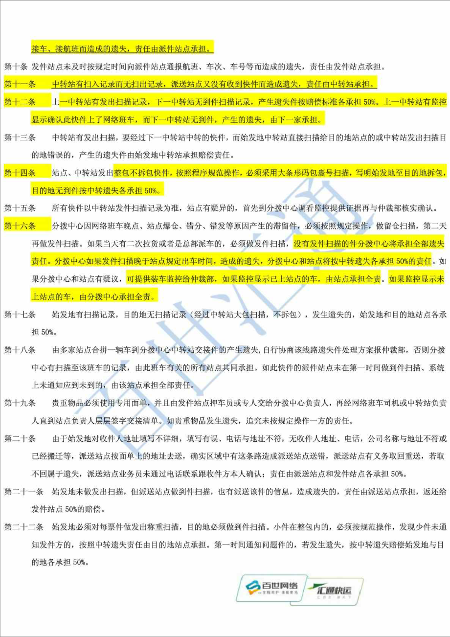 百世汇通网络仲裁理赔条款.doc_第2页