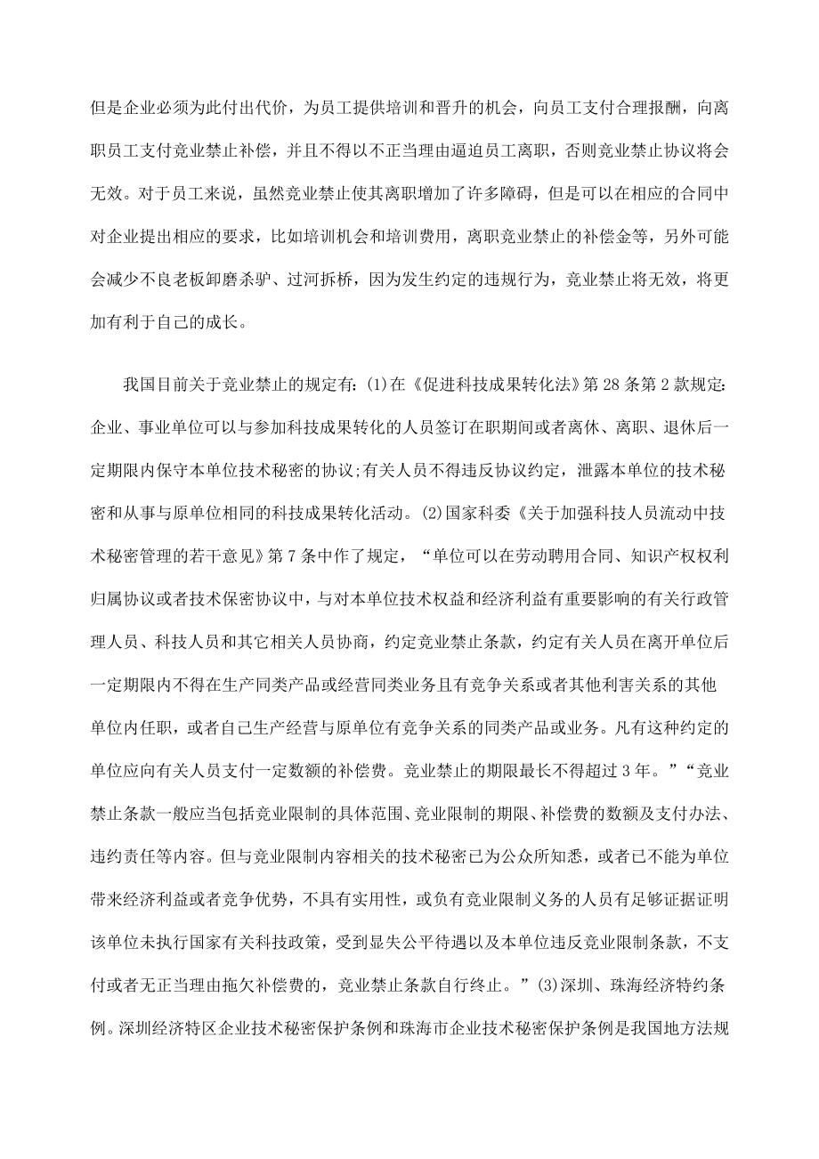 浅析我国竞业禁止的立法问题.doc_第2页