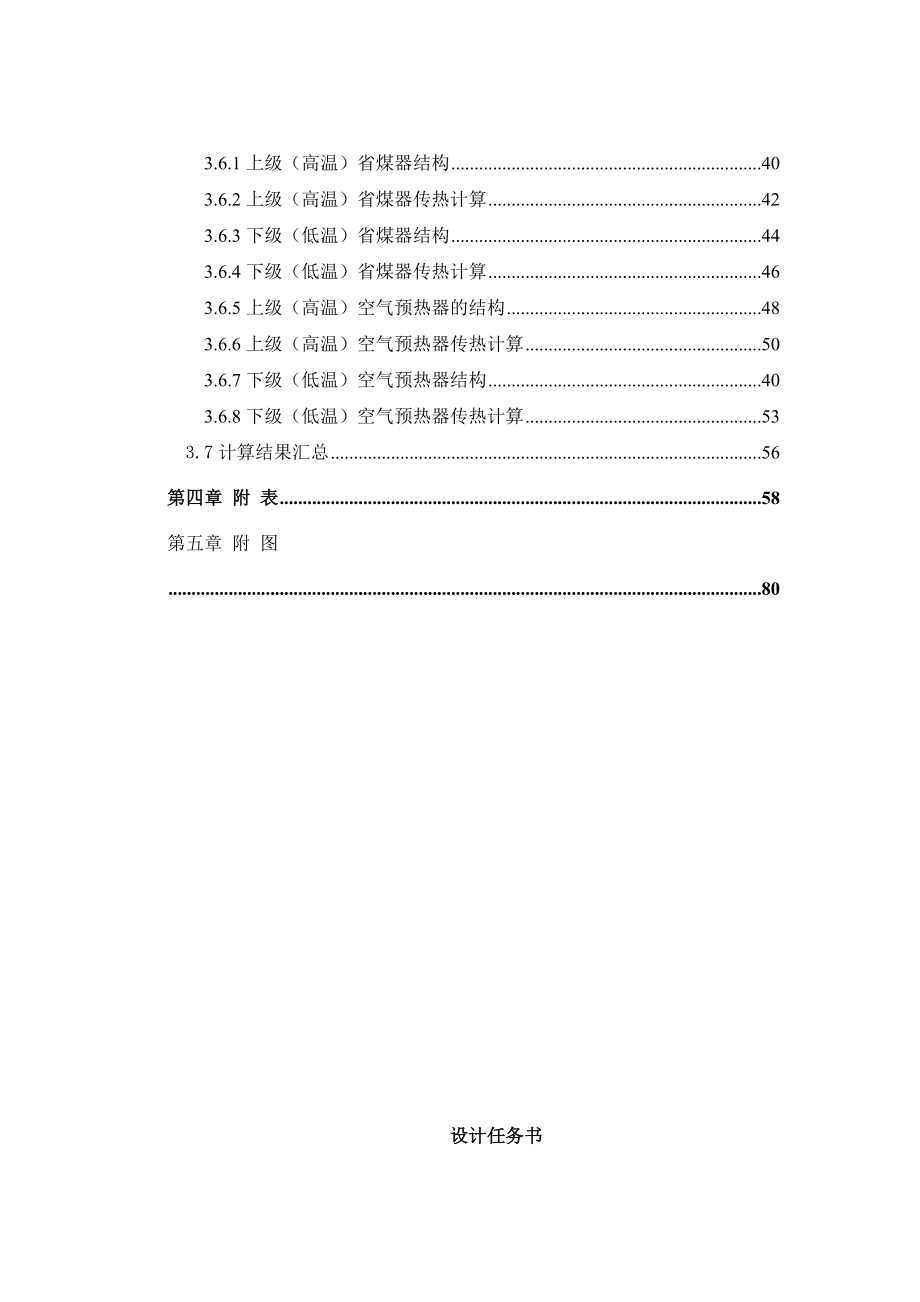 130吨锅炉设计说明书1.doc_第2页