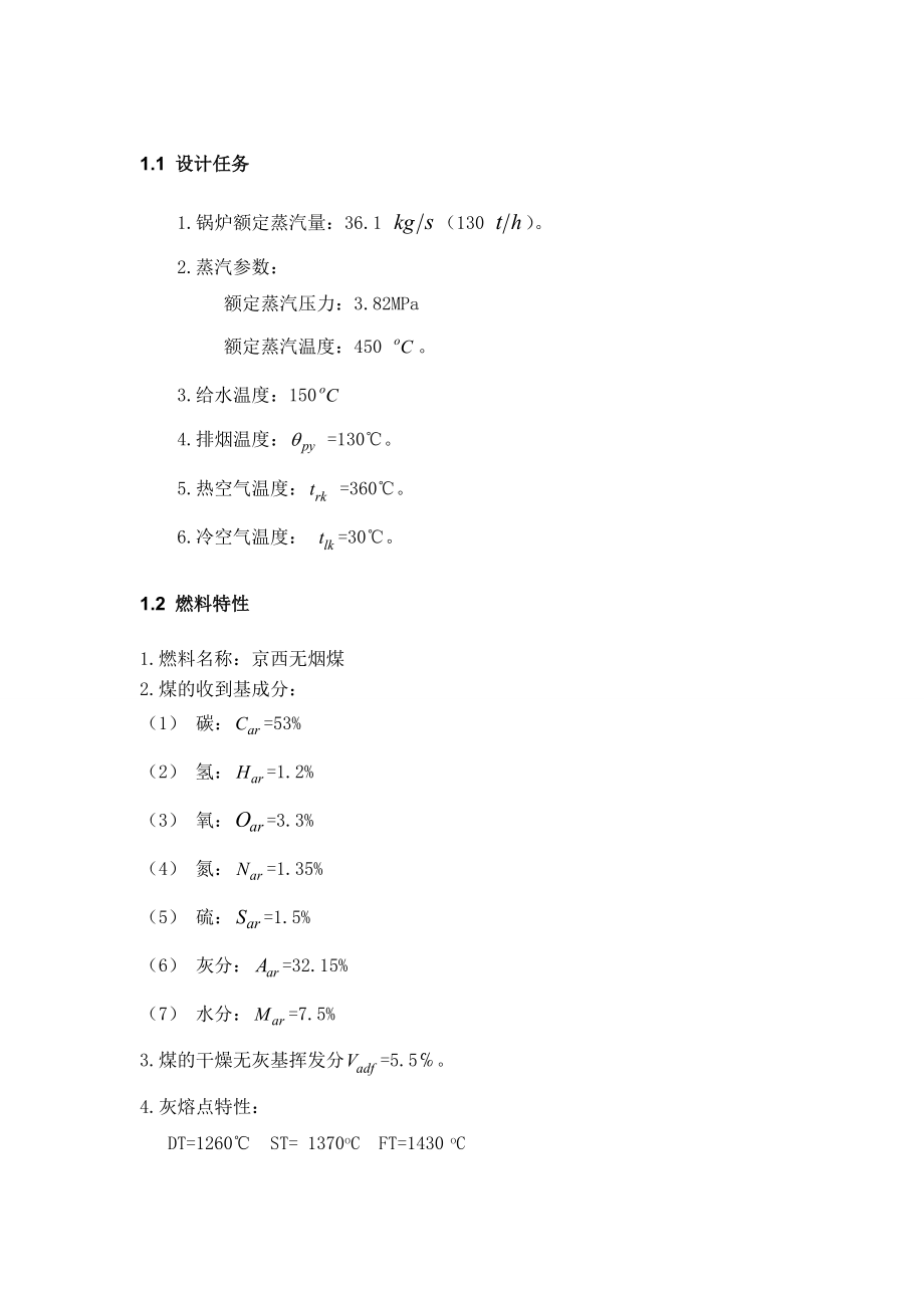 130吨锅炉设计说明书1.doc_第3页