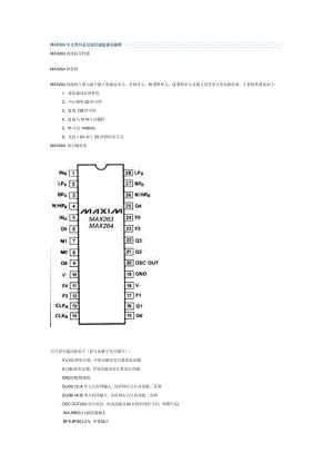 MAX264中文资料及其程控滤波器电路图.doc