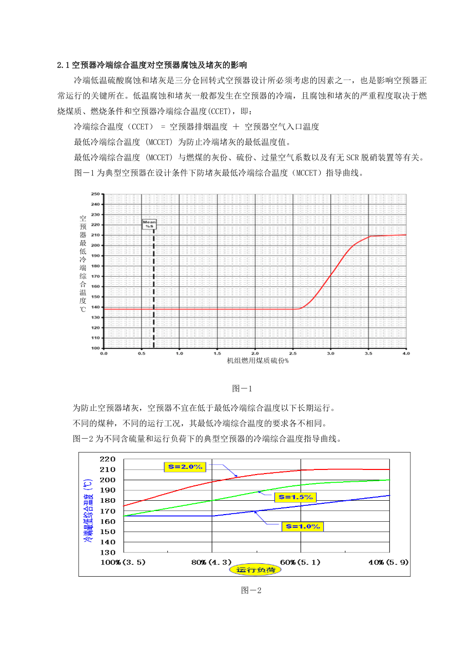 空预器堵灰、磨损及漏风原因分析及处理方案.doc_第2页