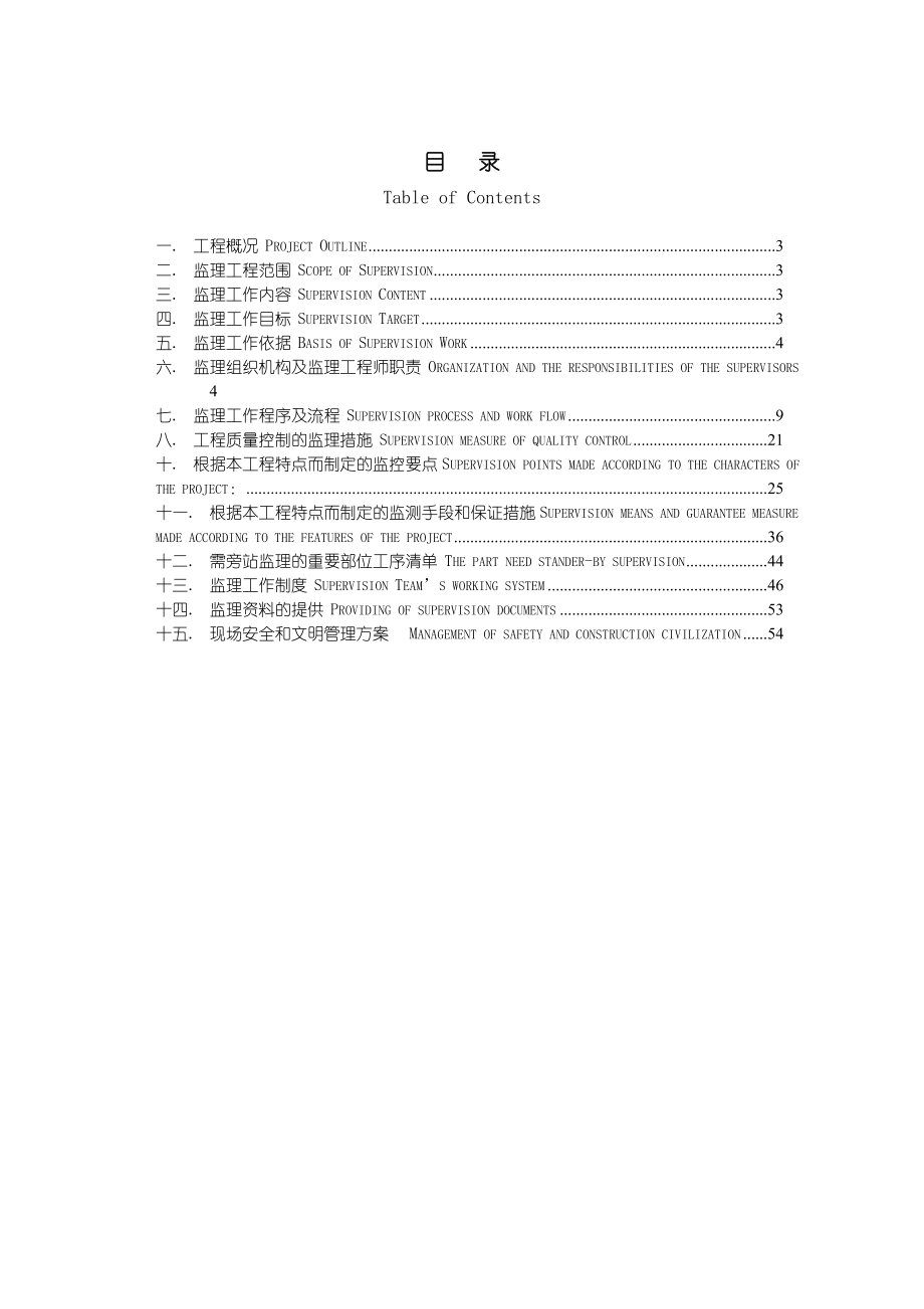 宝马格（中国）工程机械有限公司监理规划.doc_第2页