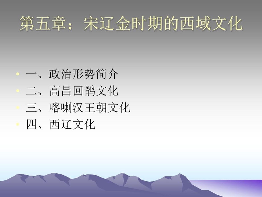 宋辽金时期西域课件.ppt_第1页