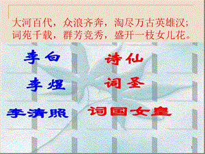 如梦令·常记溪亭日暮ppt课件.ppt