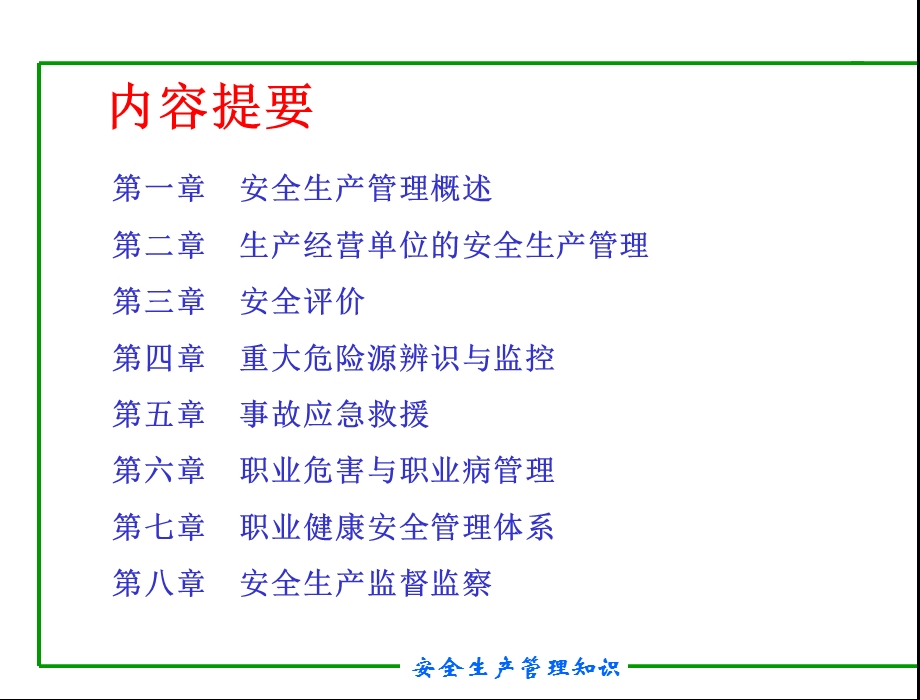 安全工程师培训课件.ppt_第2页