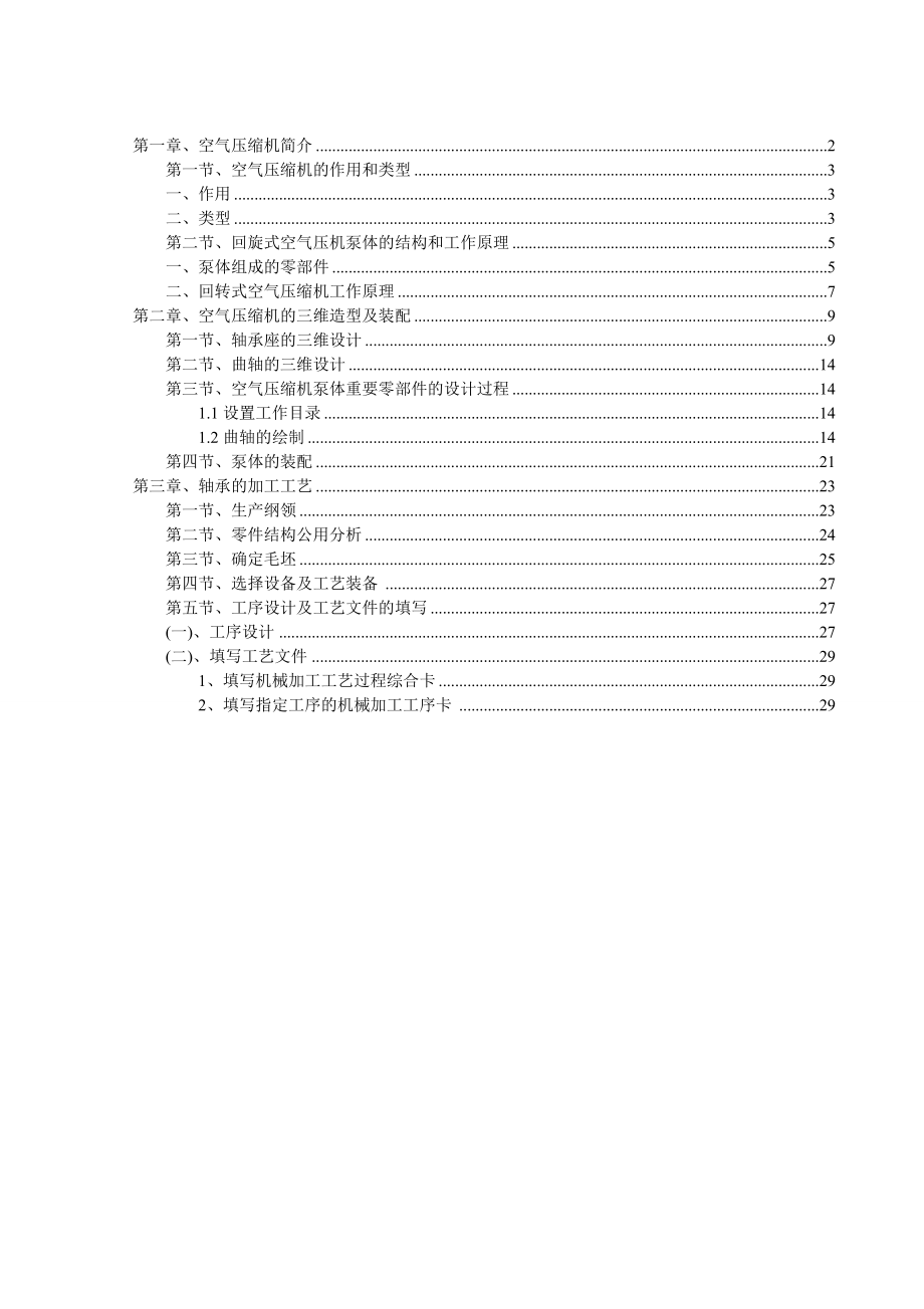 空气压缩机毕业设计.doc_第1页